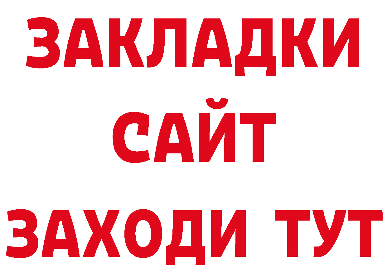 Бутират BDO вход нарко площадка МЕГА Иннополис